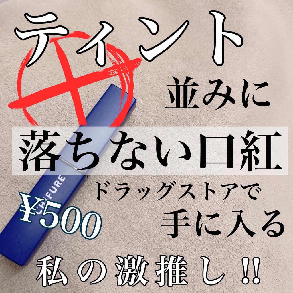 リップスティック Y ちふれの口コミ こんにちは 今回は ドラッグストアですぐに By Koyagi 乾燥肌 代後半 Lips