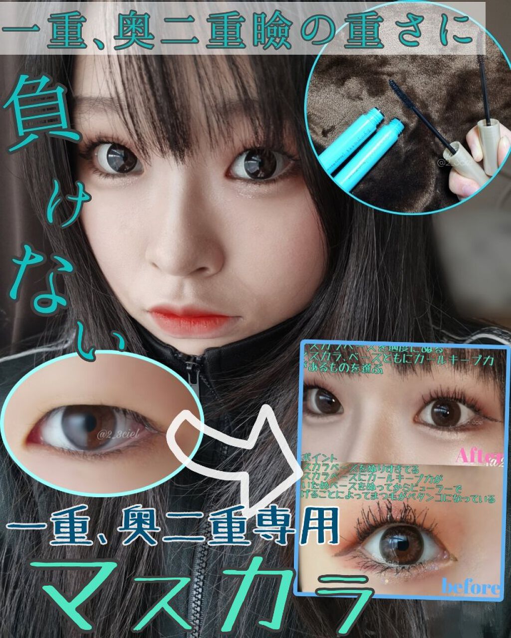 アイプチ ビューティ マスカラ アイプチ を使った口コミ 一重 奥二重瞼の重さに負けない 一重 奥 By 杏璃 混合肌 Lips