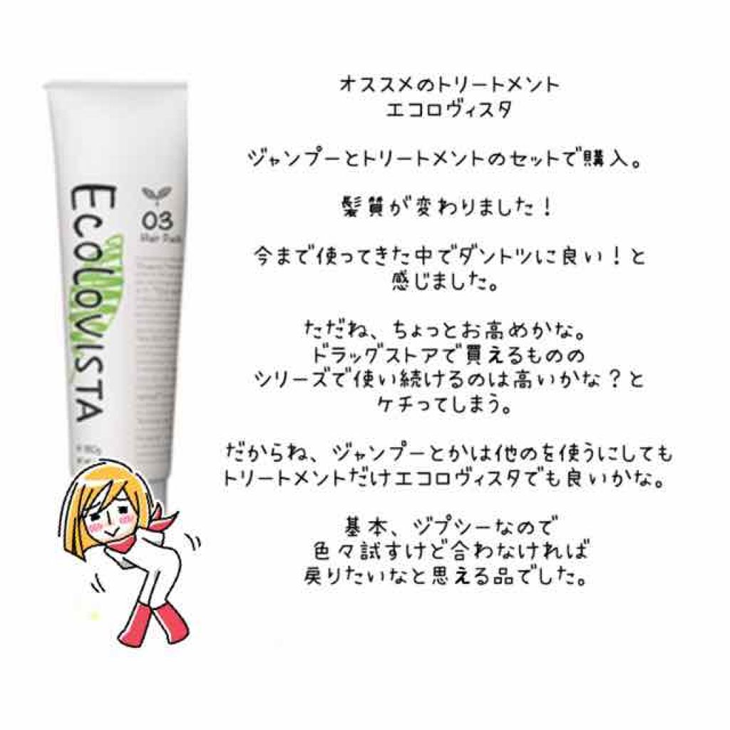 ヘアパック Ecolovista エコロヴィスタ の口コミ 植物性のアミノ酸だから髪に良い 仕上がりも By マヨ Lips