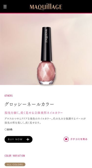 グロッシーネールカラー マキアージュを使った口コミ お気に入りのマニキュアなのに久々に使おうと By ちいちゃん Lips