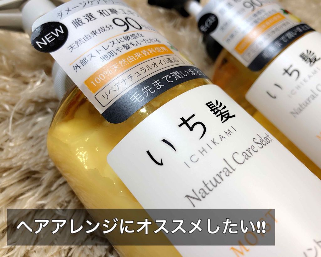 ナチュラルケアセレクト モイスト シャンプー トリートメント いち髪の口コミ 翌日に実感っ ヘアアレンジに最適な髪質 By Yoko 敏感肌 Lips