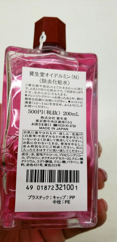 オイデルミン N Shiseidoの口コミ 敏感肌におすすめの化粧水 資生堂オイデルミン By オリビア 乾燥肌 40代前半 Lips