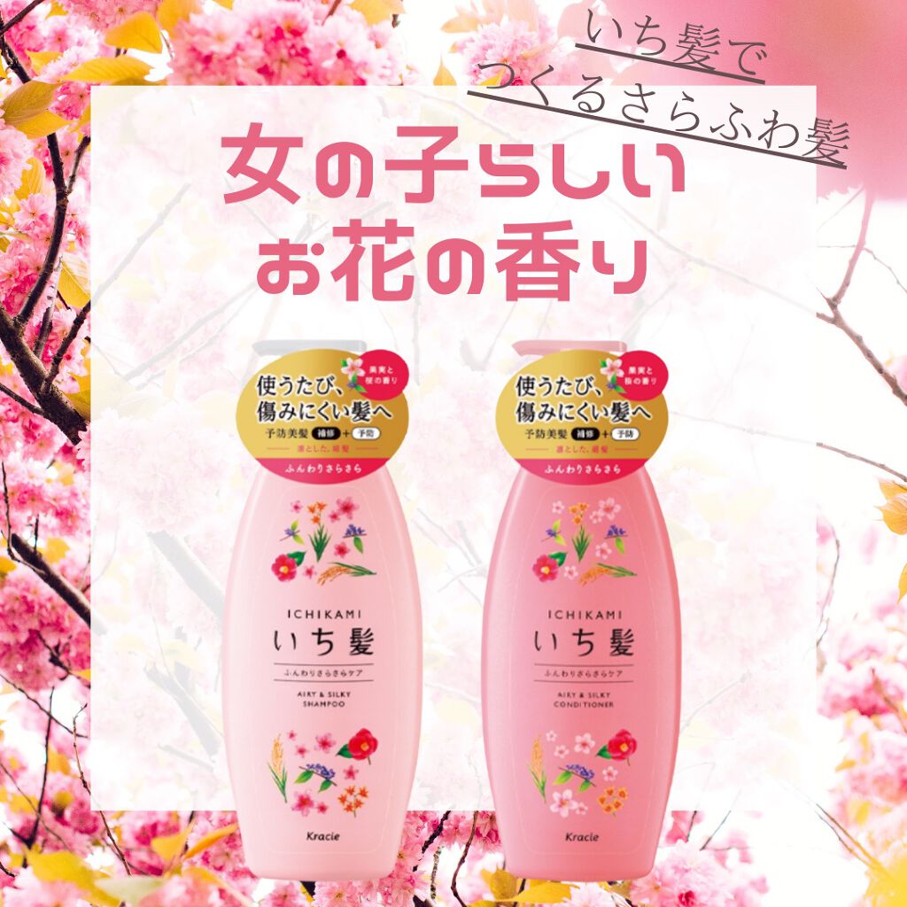 ふんわりさらさらケア シャンプー コンディショナー いち髪の口コミ お花の香りでさらふわ髪をつくるシャンプー By Coco 敏感肌 代後半 Lips