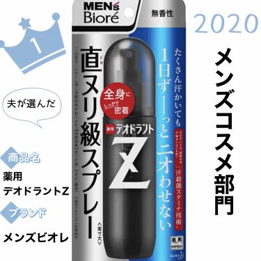 薬用デオドラントz スプレー メンズビオレの口コミ メンズコスメ部門 私のベストコスメ By ふくすけ 混合肌 30代前半 Lips