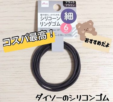 100均で買える シリコーンリングゴム Daisoのリアルな口コミ レビュー Lips