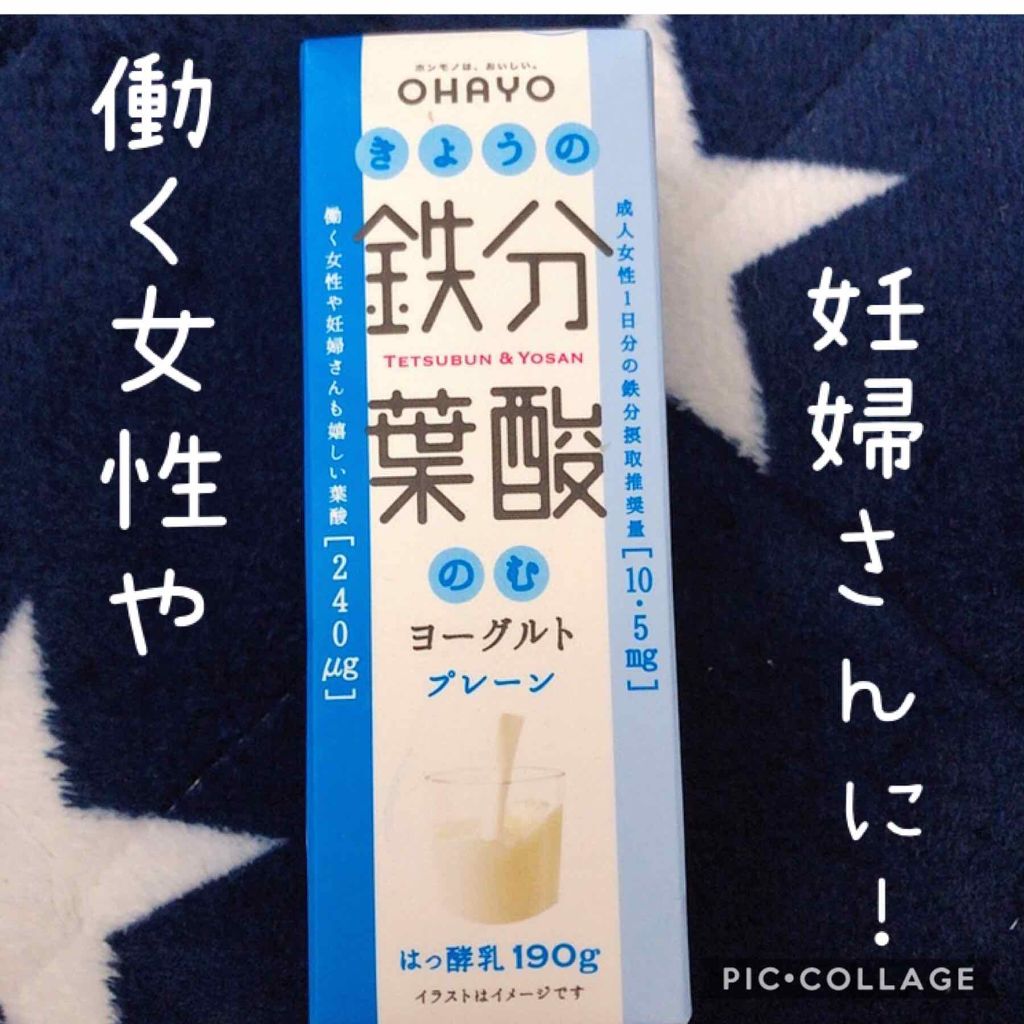 きょうの鉄分葉酸のむヨーグルト オハヨーの口コミ Ohayoきょうの鉄分葉酸のむヨーグルト By おてもやん 混合肌 30代前半 Lips