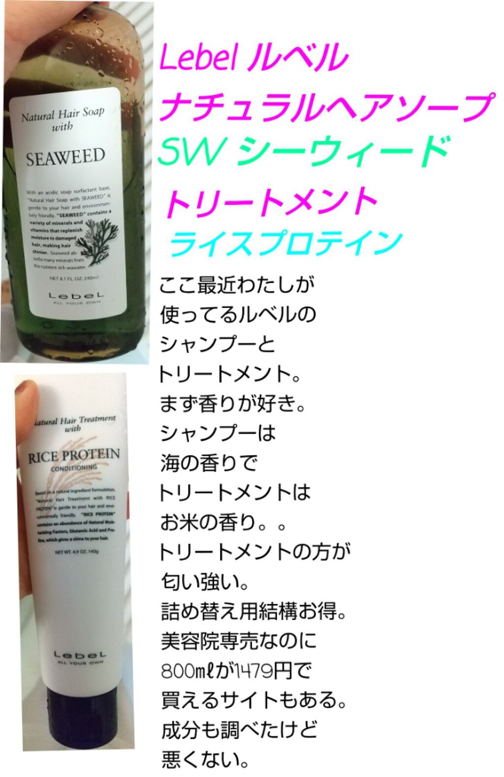 ナチュラル ヘア トリートメント ウィズ Rp ライスプロテイン ルベルを使った口コミ Twitterには投稿したのですがlips By めろみんと 普通肌 Lips