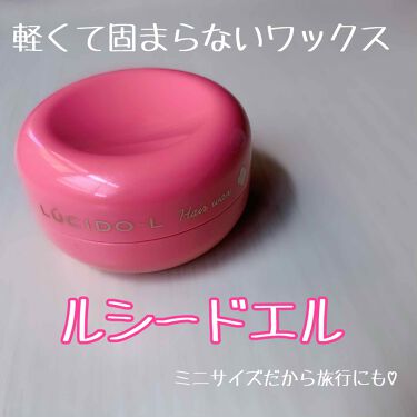 ニュアンスデザインワックス ルシードエルの口コミ ヘアワックスって何使っていいかわからない By まるがお 脂性肌 代前半 Lips