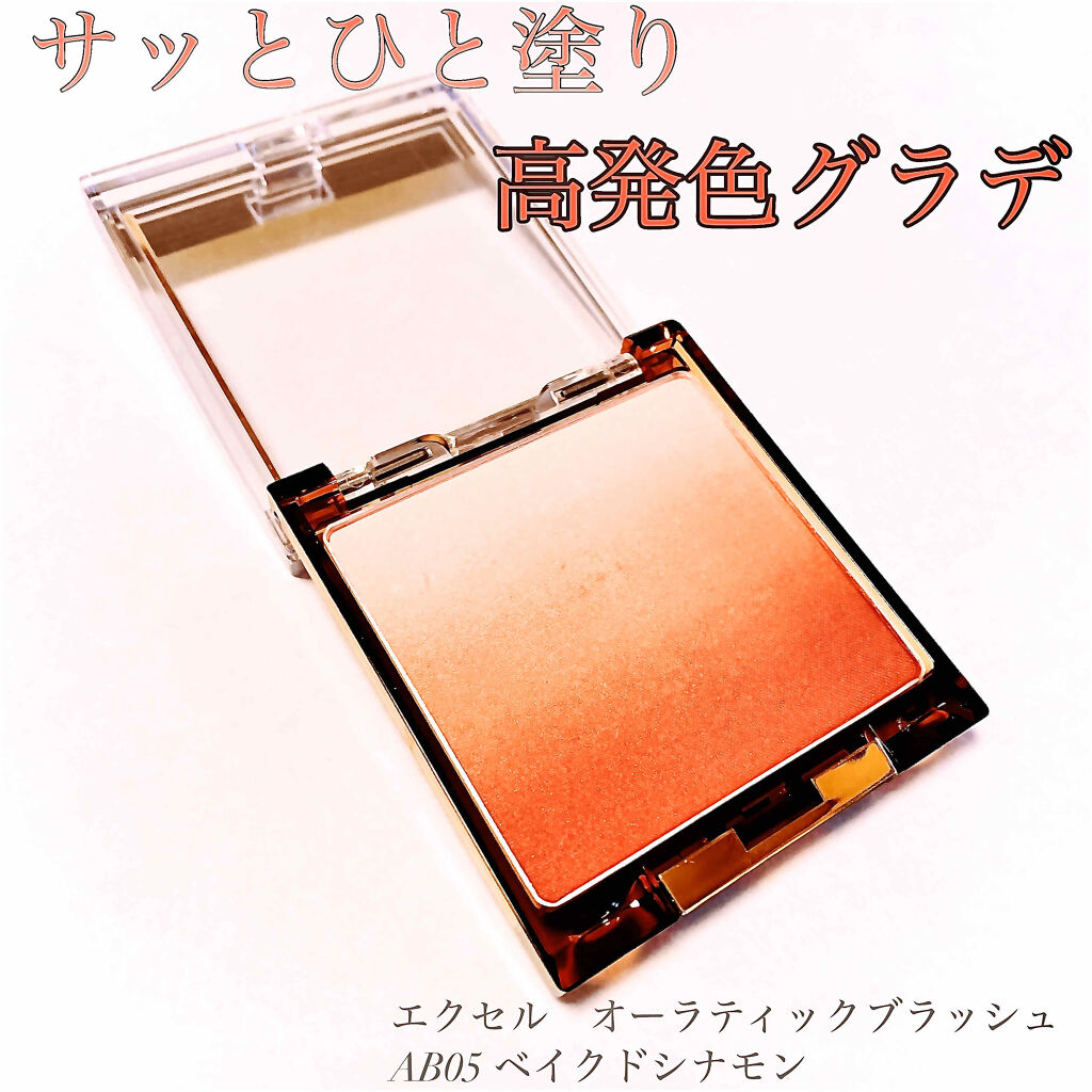 オーラティック ブラッシュ Excelの口コミ エクセル オーラティック ブラッシュab0 By ツインク 混合肌 代前半 Lips