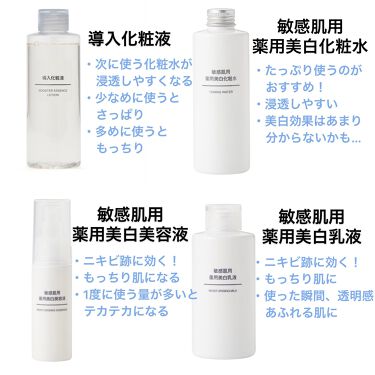 スキンケア方法 敏感肌用薬用美白美容液 無印良品の使い方 効果 ニキビ跡に効く 透明肌 By みぃ 混合肌 代前半 Lips