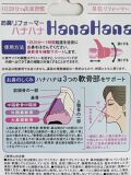 お鼻リフォーマー ハナハナ/グッズマン/その他を使ったクチコミ（3枚目）