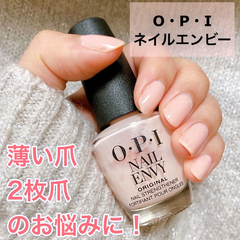 ネイルエンビー O P Iの使い方を徹底解説 O P Iネイルエンビー By きゃさりん 混合肌 代後半 Lips