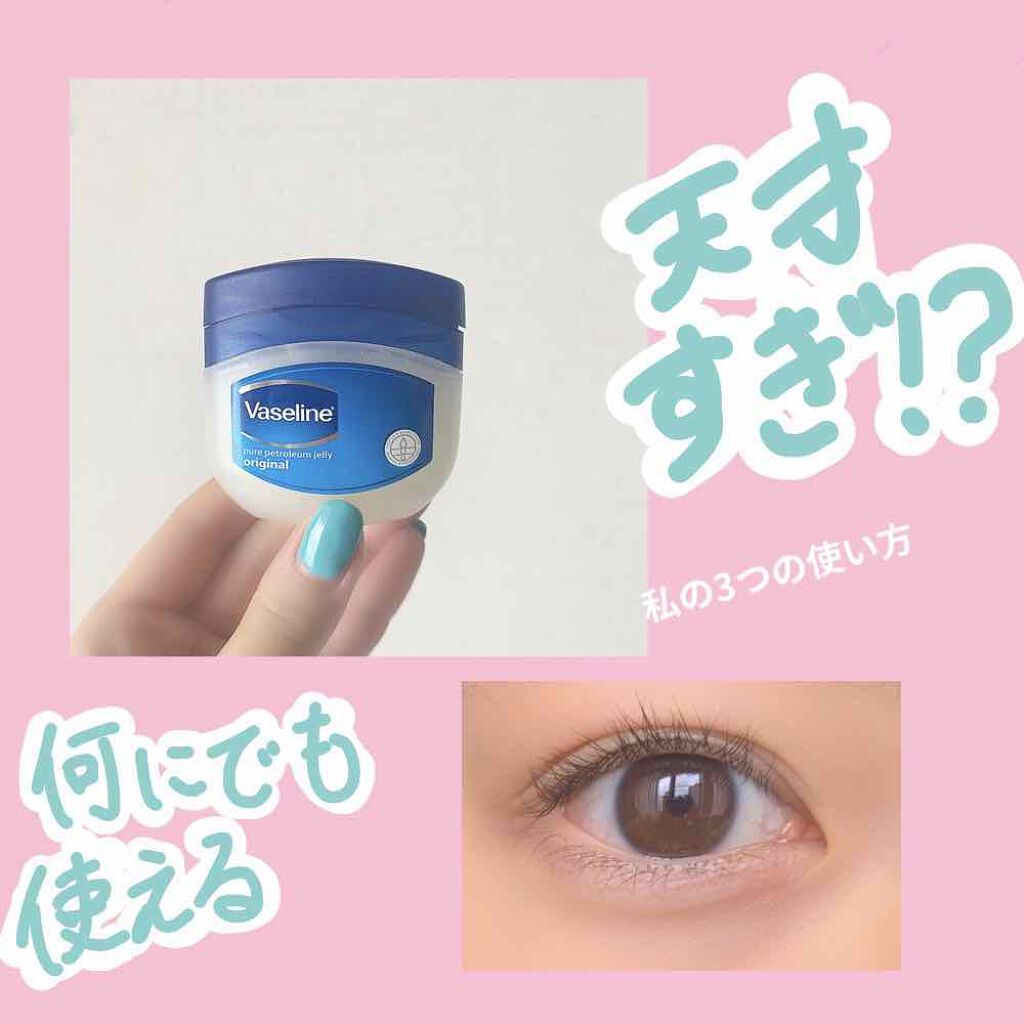 オリジナル ピュアスキンジェリー ヴァセリンの使い方を徹底解説 こんにちは はるです 初投稿なので慣れてい By はる 混合肌 10代後半 Lips