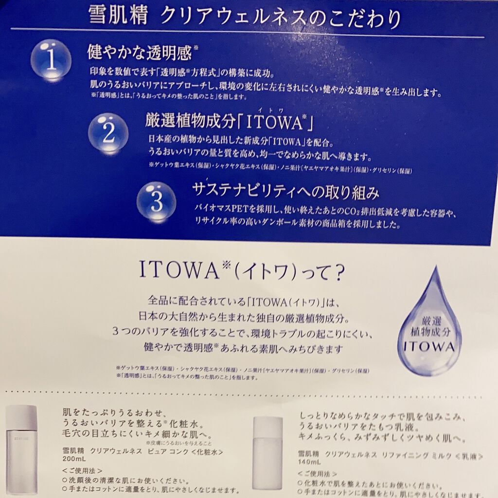 ピュア コンク 雪肌精 クリアウェルネスを使った口コミ これ 楽天から貰えた てか機能が リム By たらちゃん Follow Back100 乾燥肌 30代前半 Lips