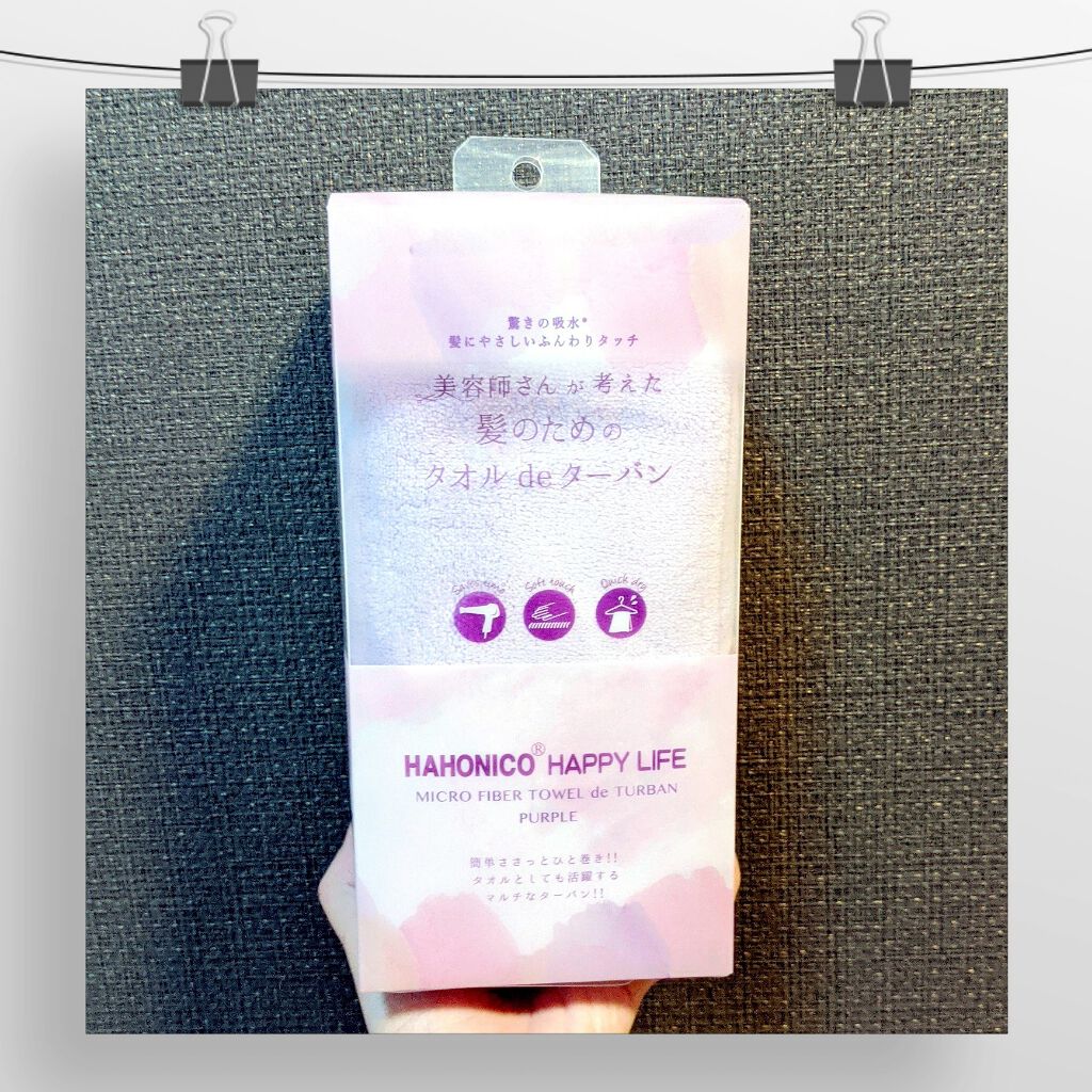 ハホニコ ヘアドライマイクロファイバータオル ハホニコハッピーライフの口コミ これは よい ハホニコの美容師さんが考え By ふわり 敏感肌 代後半 Lips