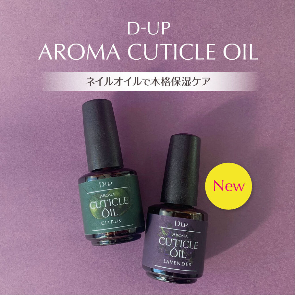 D Up ディーアップ 公式アカウント On Lips 心まで潤すネイルオイル香りの違いと使い方ご紹介 一気に寒くな Lips