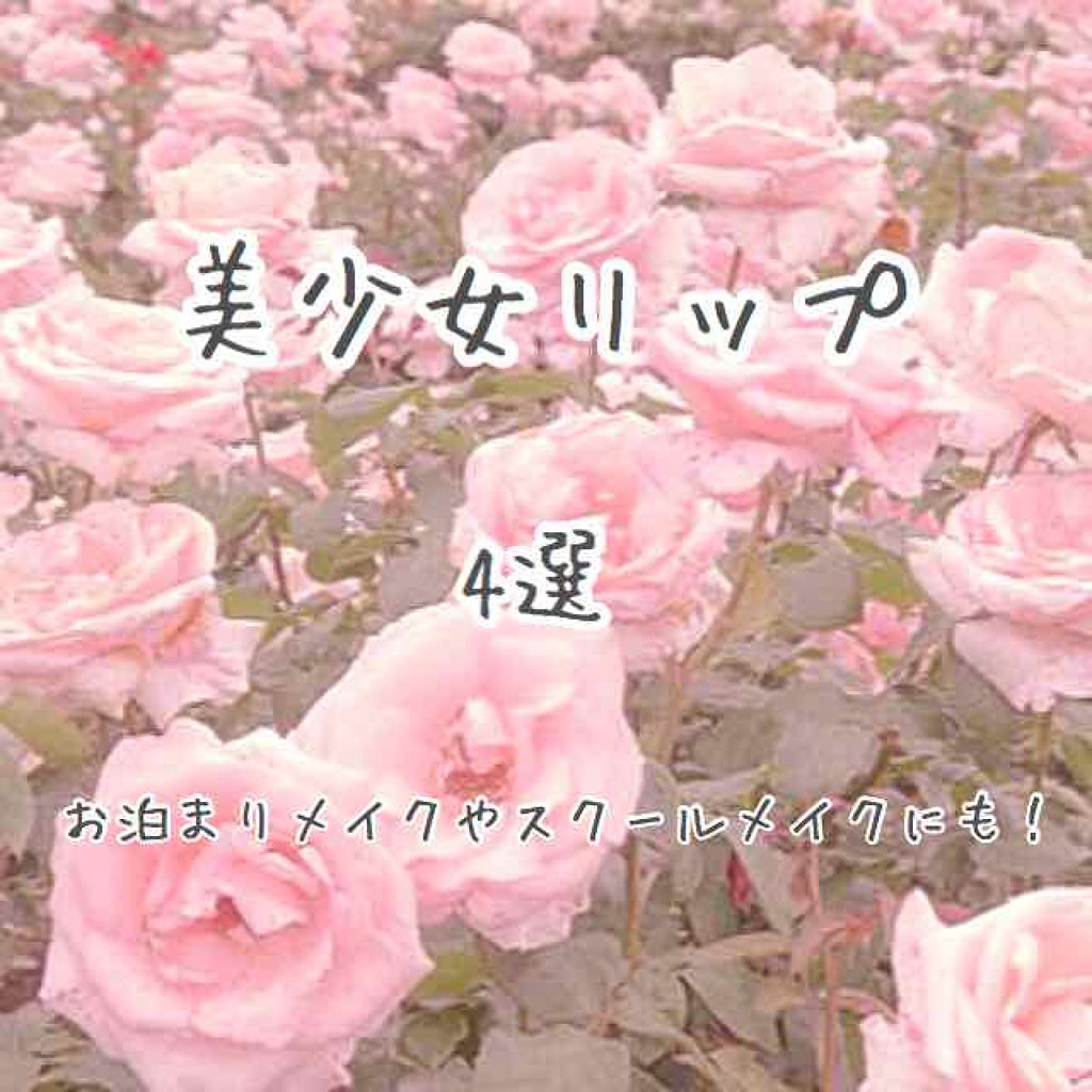 ウォーターリップ トーンアップcc メンソレータムを使った口コミ 橋本環奈ちゃんのような美少女唇になりません By ﾁｮｺ 乾燥肌 Lips