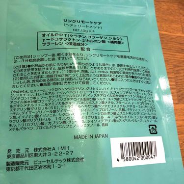 オンラインストア買 AIMH link シャンプー トリートメント オイル