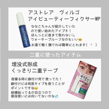 二重になる方法 アイテープ 埋没式両面テープ Daisoの使い方や二重メイク 約1年で奥二重 二重 By れみ 脂性肌 Lips