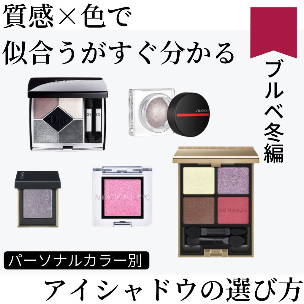 オーラデュウ プリズム Shiseidoを使った口コミ パーソナルカラー別 似合うアイシャドウ By ミノリ パーソナルカラーアナリスト 混合肌 代後半 Lips