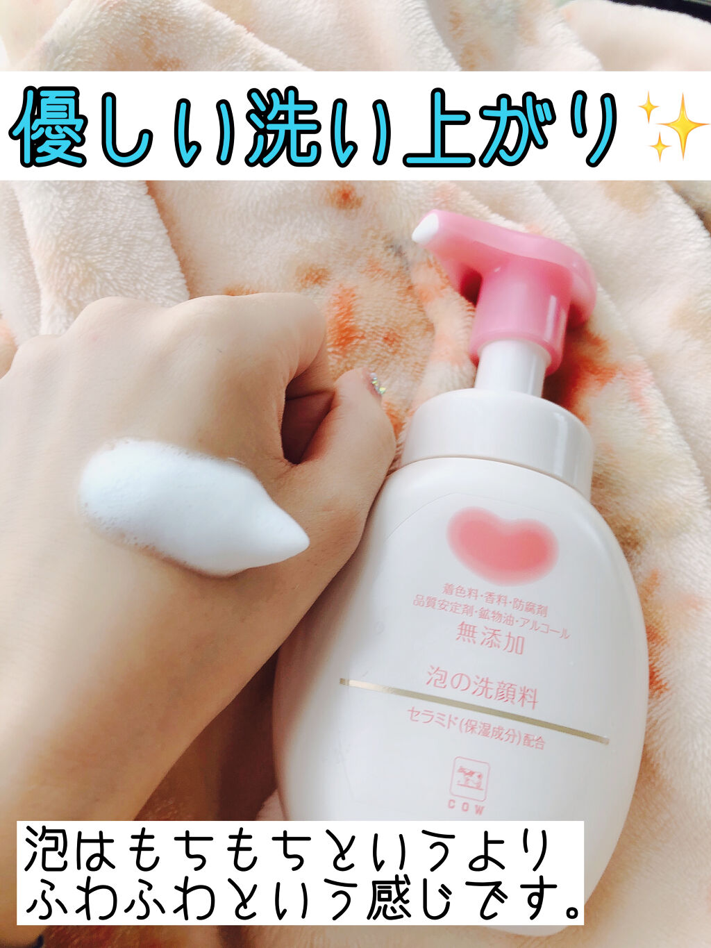 カウブランド 無添加泡の洗顔料 カウブランド無添加の口コミ 敏感肌におすすめの洗顔フォーム こんばんは わほりです By わほり 混合肌 代後半 Lips