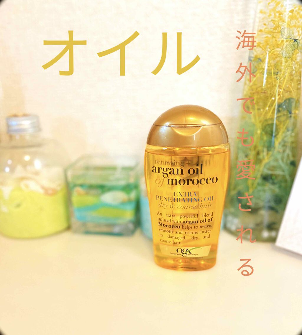 エクストラストレングスモロッコアルガンオイル浸透性ヘアオイル Ogx Beautyの口コミ ヘアオイルogxモロッカンアルガンオイルこ By Ohanairo 混合肌 30代前半 Lips