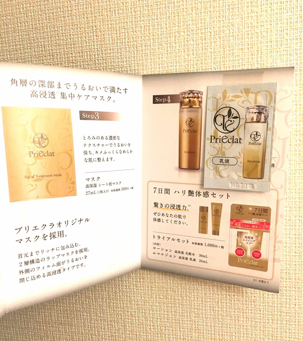 ローション プリエクラを使った口コミ 化粧水 美容液x2 乳液のサンプルを使いま By ぽん 混合肌 Lips