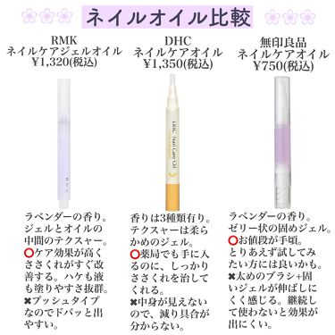 あなたはどっち派 Rmk Vs 無印良品 Vs Dhc ネイルオイル トリートメントを徹底比較 二枚爪やささくれにな By 𝒦 毎日更新 乾燥肌 30代前半 Lips