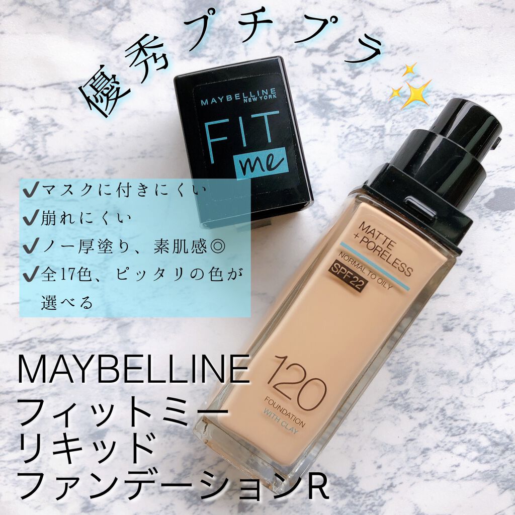 メイベリン フィットミー リキッドファンデーション R Maybelline New Yorkの口コミ デパコスに張り合えるプチプラ お値 By えーす 混合肌 30代後半 Lips