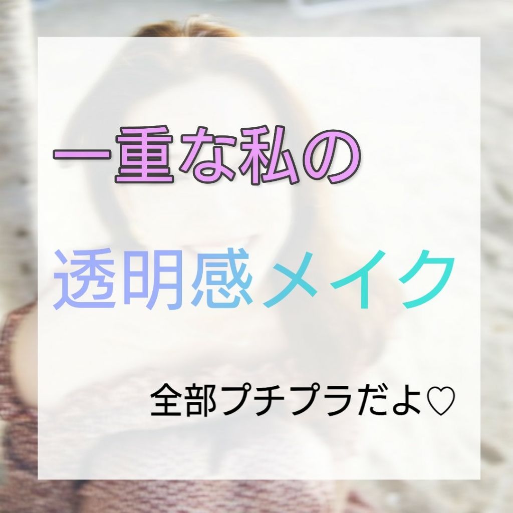 皮脂テカリ防止下地 Cezanneを使った口コミ こんにちわぁ Ohana ﾟです 今日 By Ohana ﾟ 脂性肌 10代後半 Lips