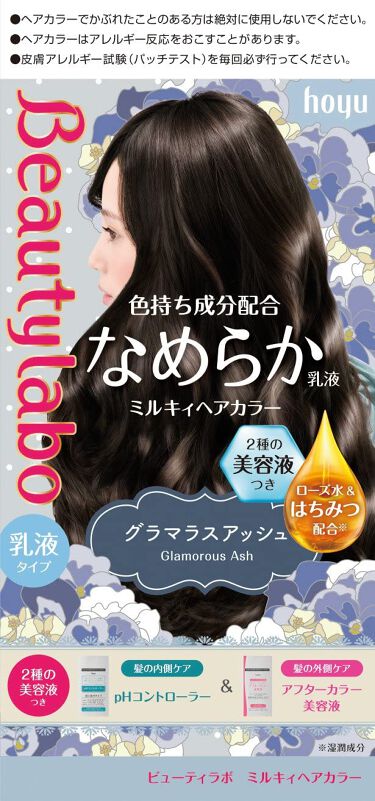 ミルキィヘアカラー ハニーベージュ ビューティラボ Beautylabo Lips