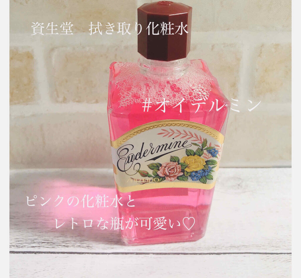 オイデルミン N Shiseidoの使い方を徹底解説 資生堂の化粧水が350円 たまたまドラッ By Lily 脂性肌 30代前半 Lips