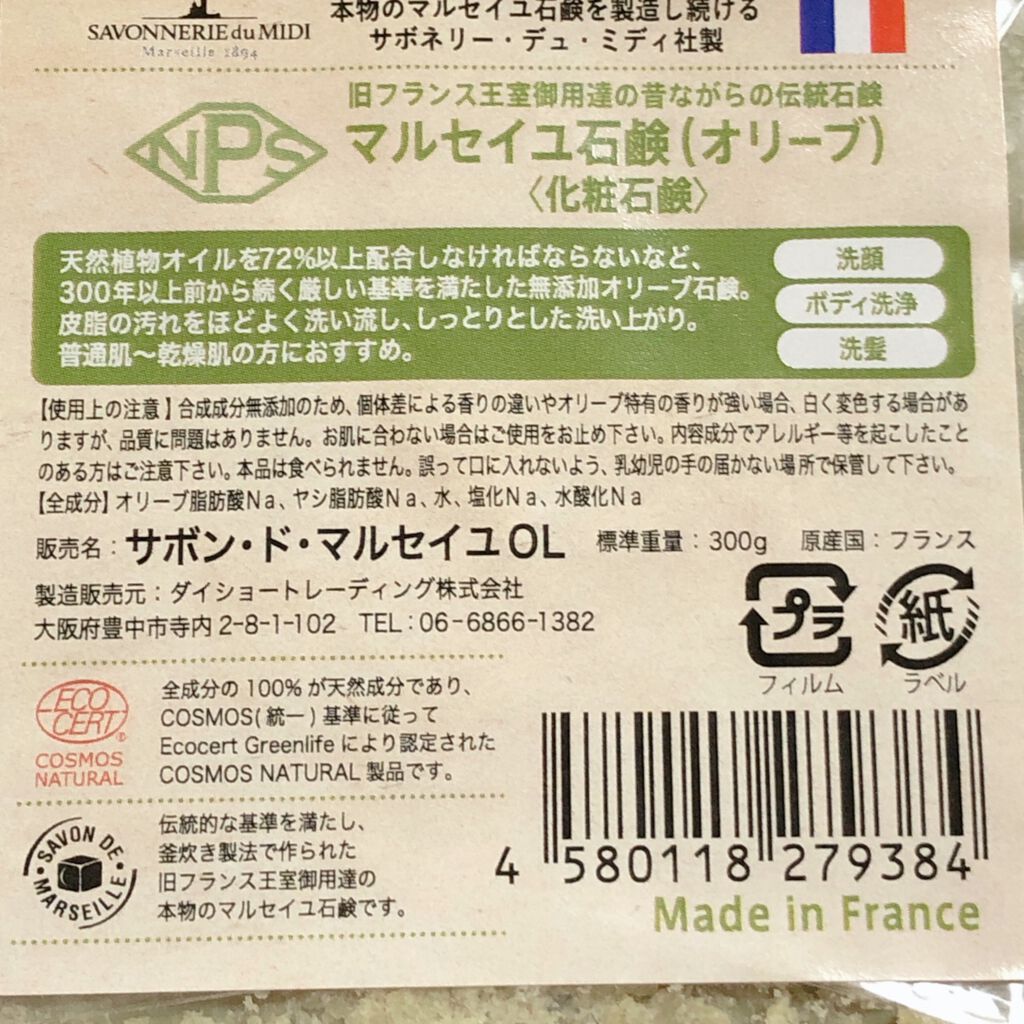 サボン ド マルセイユ オリーブ メートル サボン ド マルセイユの口コミ マルセイユ石鹸前に購入してたの思い出した By りんご 乾燥肌 Lips