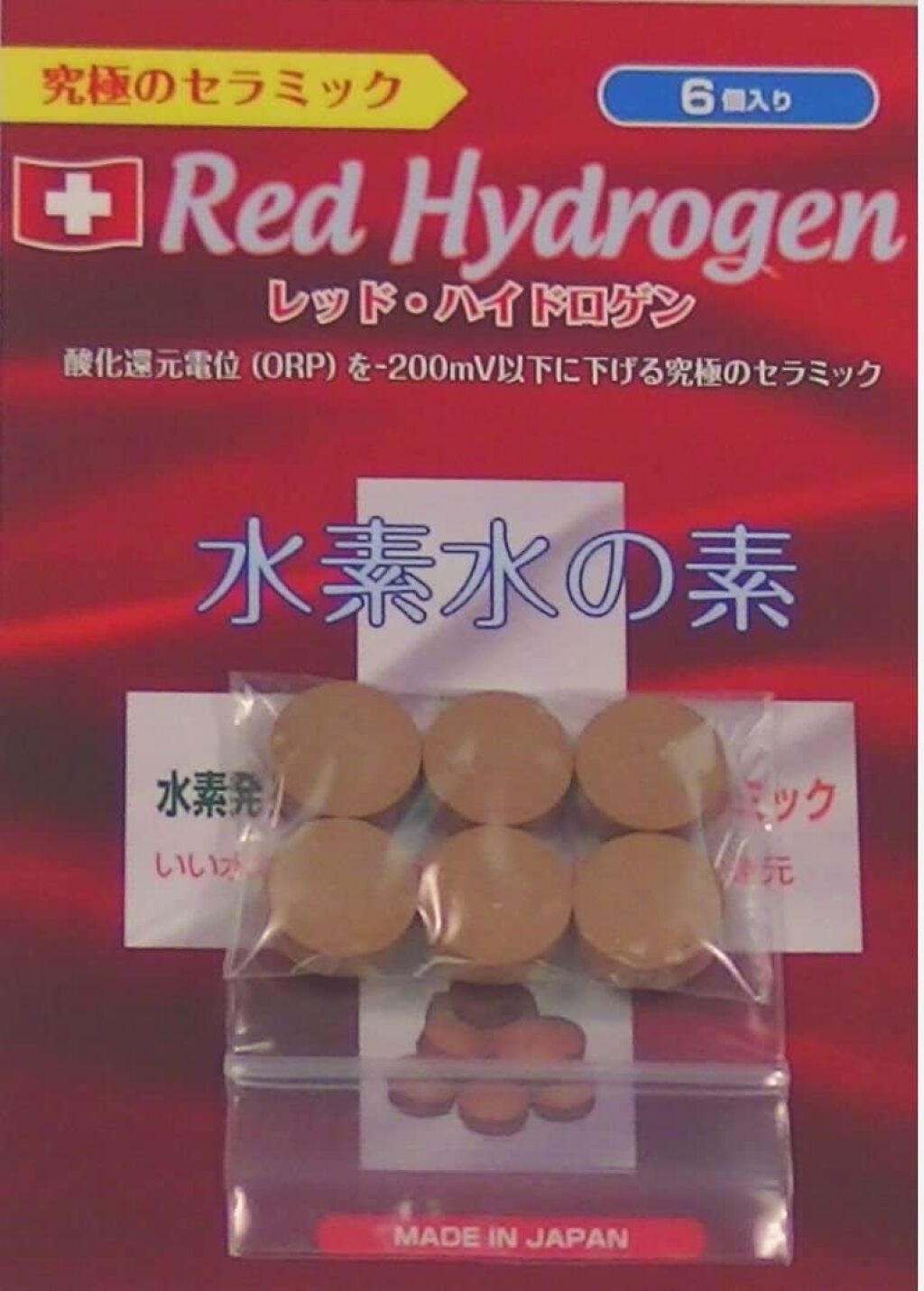 試してみた 水素水の素 レッドハイドロゲン フリーダムのリアルな口コミ レビュー Lips