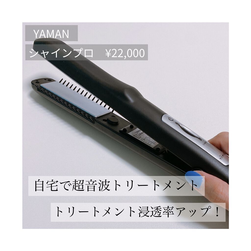 超音波ヘアアイロン シャインプロ ヤーマンの口コミ トリートメントの浸透率600 に上げてくれ By Lacm1114 Lips
