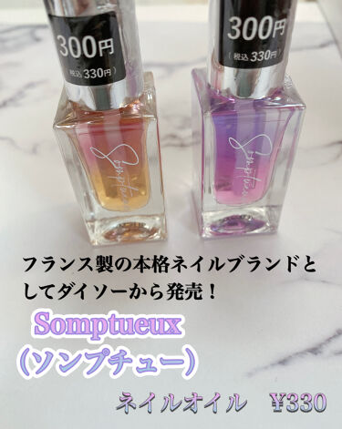 1000円以下 Somptueux ソンプチュー ネイルオイル Daisoのリアルな口コミ レビュー Lips