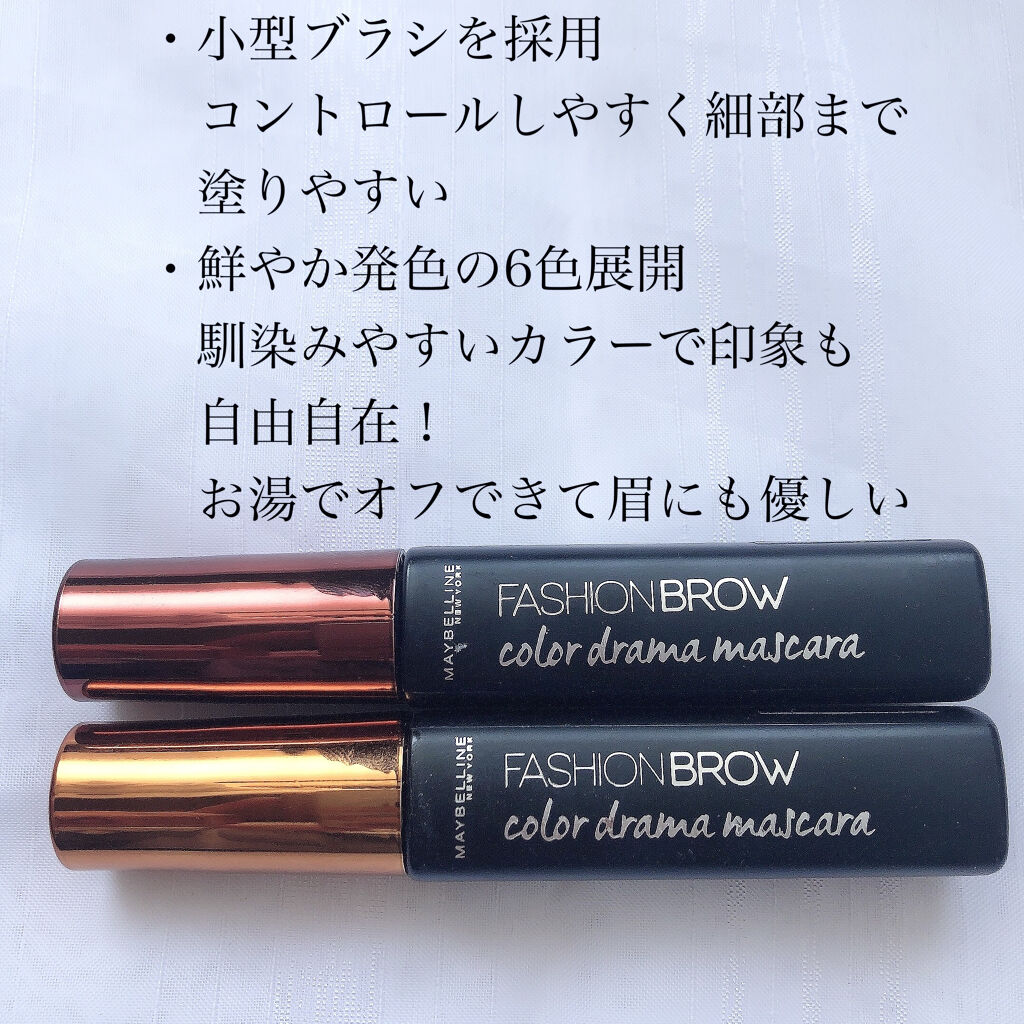 ファッションブロウ カラードラマ マスカラ Maybelline New Yorkの使い方を徹底解説 商品情報maybellinenewyo By のあ 混合肌 代前半 Lips