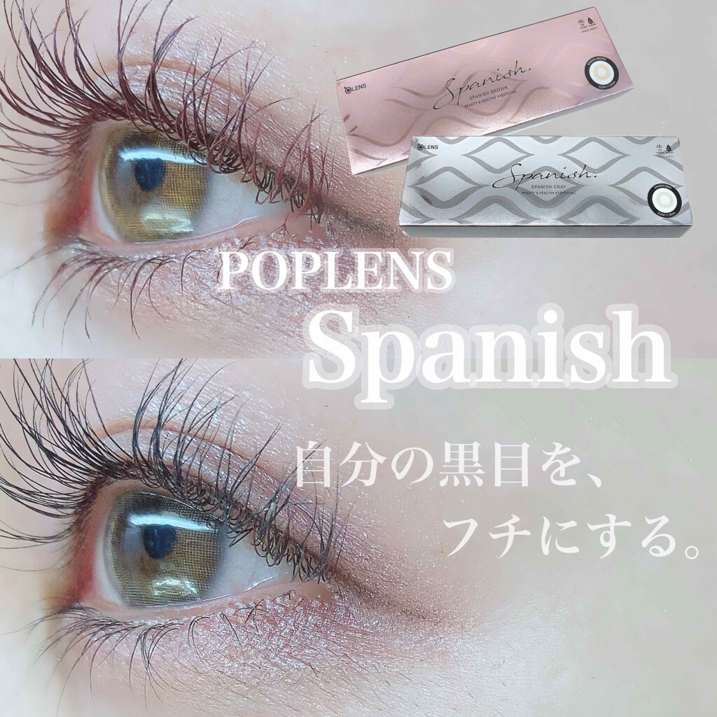 限定カラーコンタクトレンズ Spanish 1day スパニッシュ 1day Poplensのカラコンレポ 着画口コミ Poplensリアル瞳カラコンが素敵すぎ By 楚乃 乾燥肌 代前半 Lips