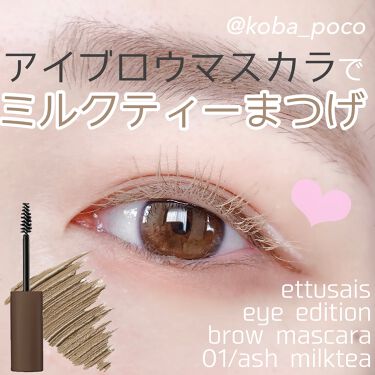 アイエディション ブロウマスカラ Ettusaisの口コミ 眉マスカラをまつげに使ったら色素薄い儚いま By こば Lips