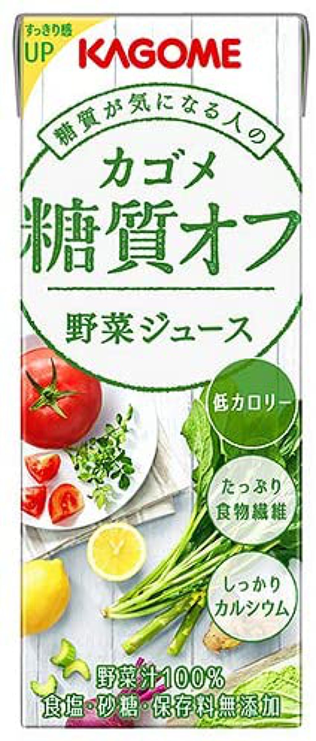 試してみた 野菜ジュース 糖質オフ カゴメのリアルな口コミ レビュー Lips