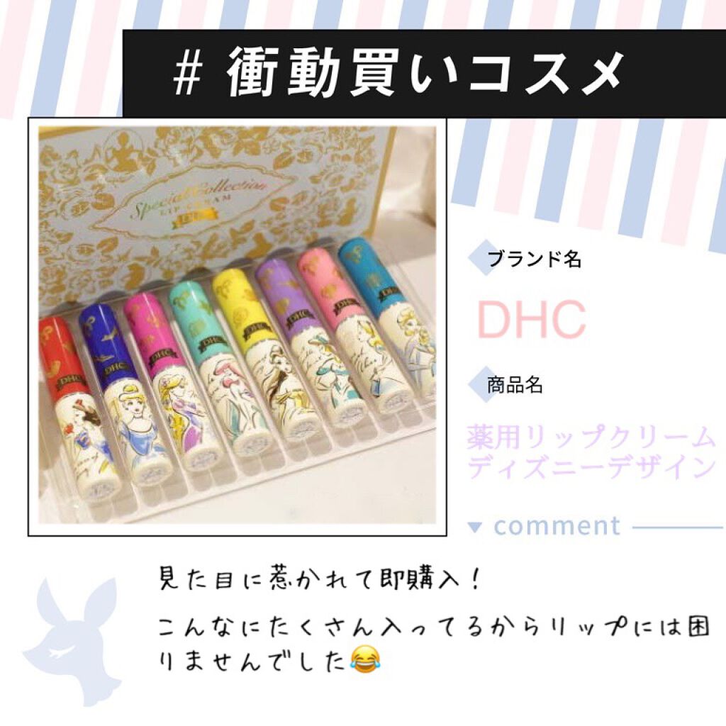 限定リップケア リップクリーム 薬用リップクリーム Dhcの口コミ 衝動買いコスメ第2弾 こんばんは 本日2 By A 混合肌 Lips