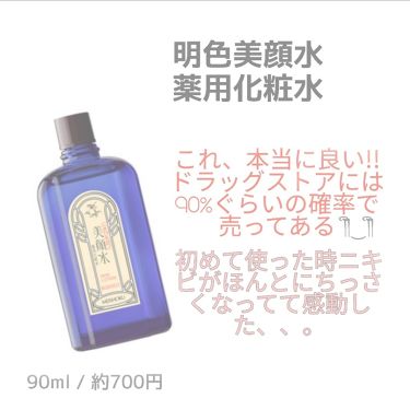 明色 美顔水 薬用化粧水 明色化粧品の口コミ 初投稿になります 美顔水 もうこれ本当 By もも 脂性肌 10代後半 Lips