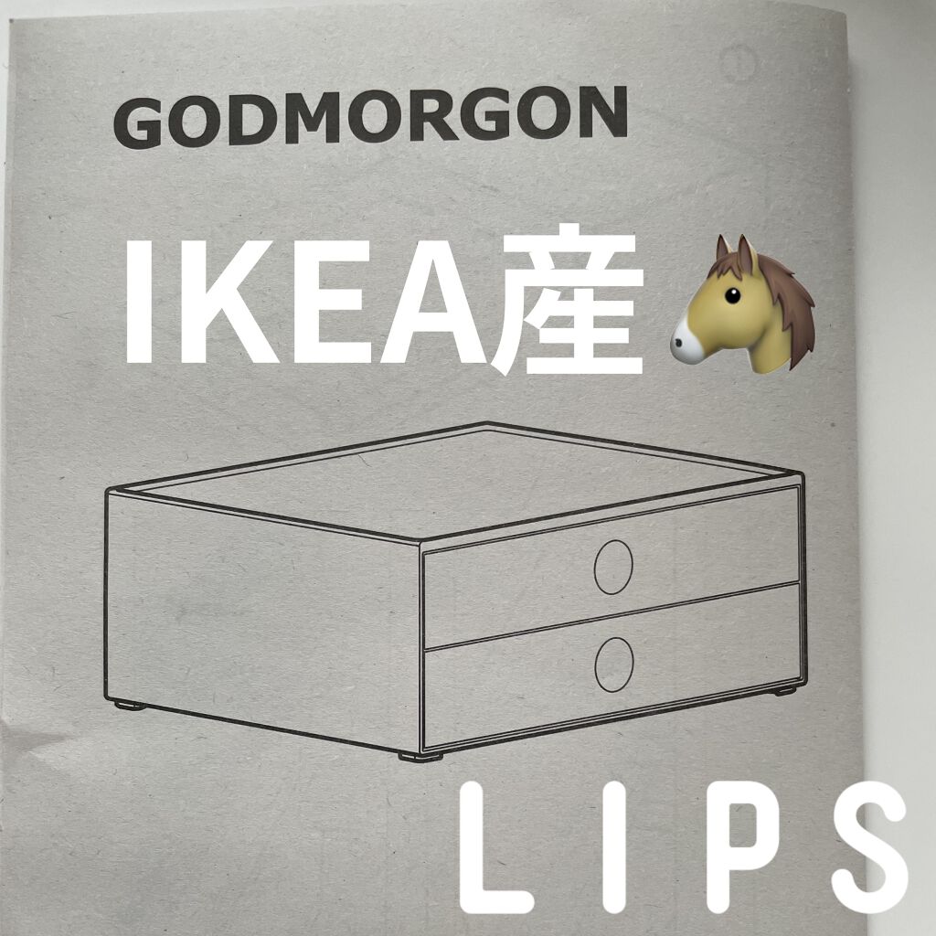 Godmorgon Ikeaの口コミ Ikeaの収納 Ikeagodmorgon By Chika Minimalist Lips