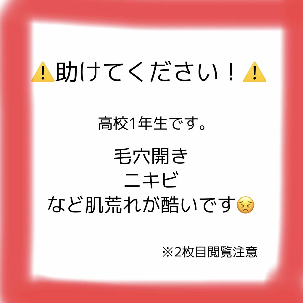 スキンケア方法 明色 美顔水 薬用化粧水 明色化粧品の使い方 効果 毛穴開き ニキビ助けて By みゆ 混合肌 Lips