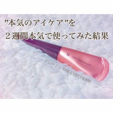 The アイクリーム Uzu By Flowfushiの使い方を徹底解説 凝り固まった目もとをゆるめる 実際に使っ By Hoso Lips