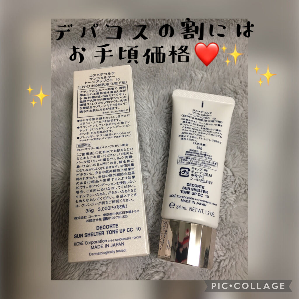 サンシェルター トーンアップcc Cosme Decorteの口コミ 毛穴撲滅アイテムcosmedecorte By みーみ 混合肌 Lips