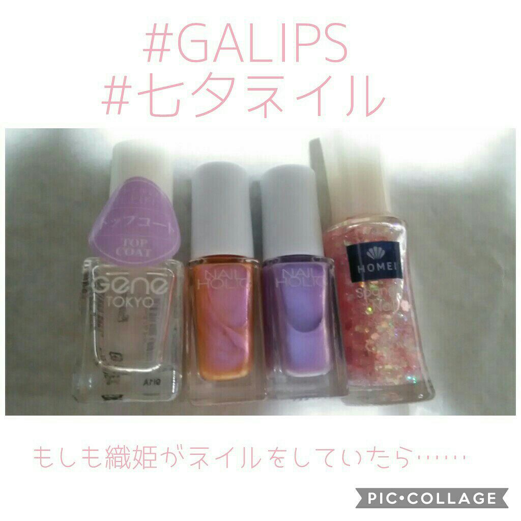 ネイルポリッシュ Homeiを使った口コミ Galips 七夕ネイル本日はgalip By しおりﾟdﾟ ﾎｽｨ Agm 乾燥肌 Lips