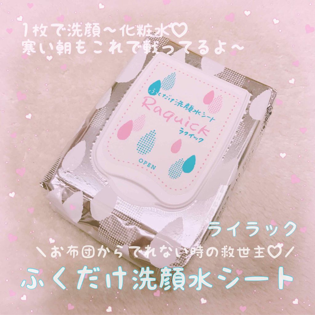 ふくだけ洗顔水シート ラクイックの口コミ 睡眠時間確保 寒い冬の朝の味方 最高の By てんしちゃん 混合肌 代後半 Lips