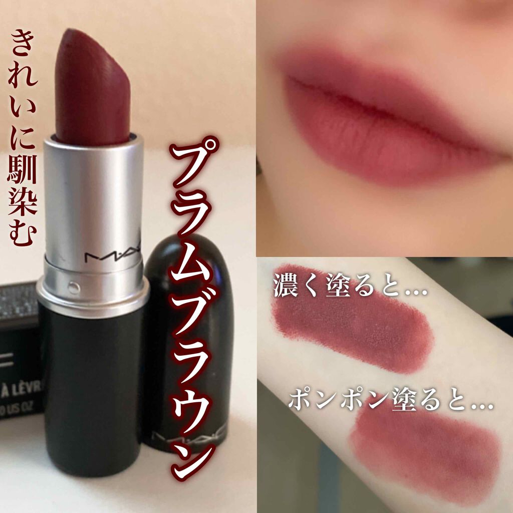 リップスティック M A Cの口コミ ブルベ夏におすすめの口紅 ブルベのブラウンリップ By Lee イー Lips