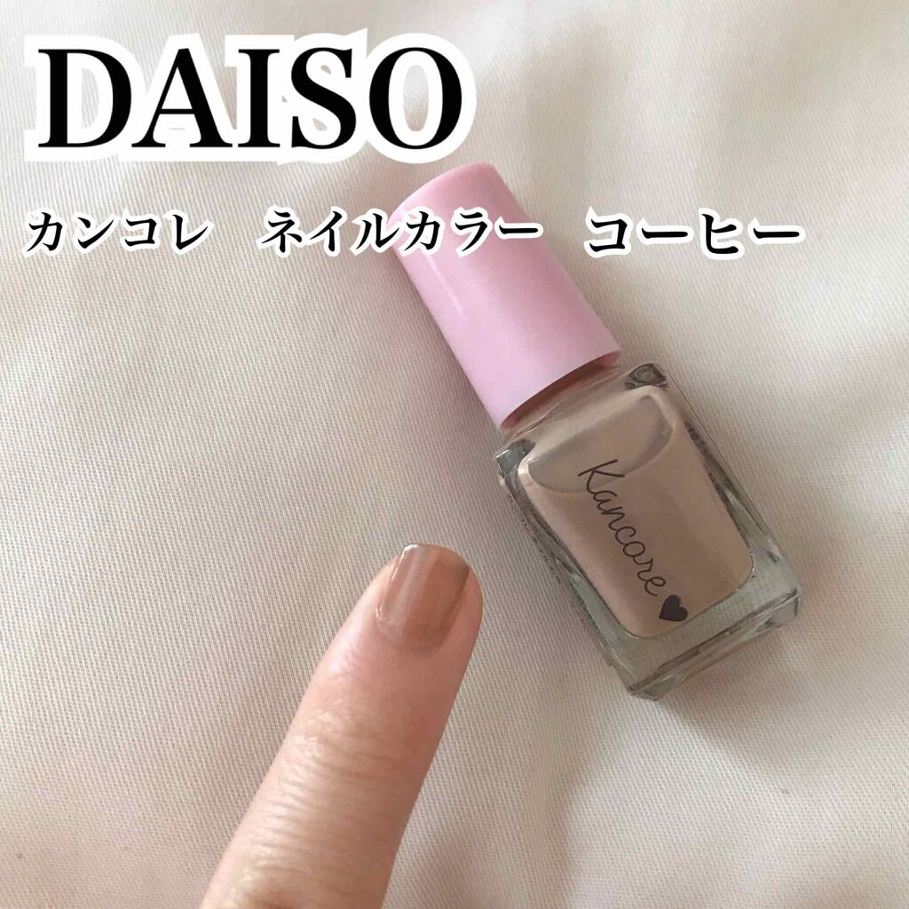 カンコレネイルカラー Daisoの口コミ 超優秀 100均で買えるおすすめマニキュア やっぱりdaisoのネ By ヒナ 混合肌 Lips